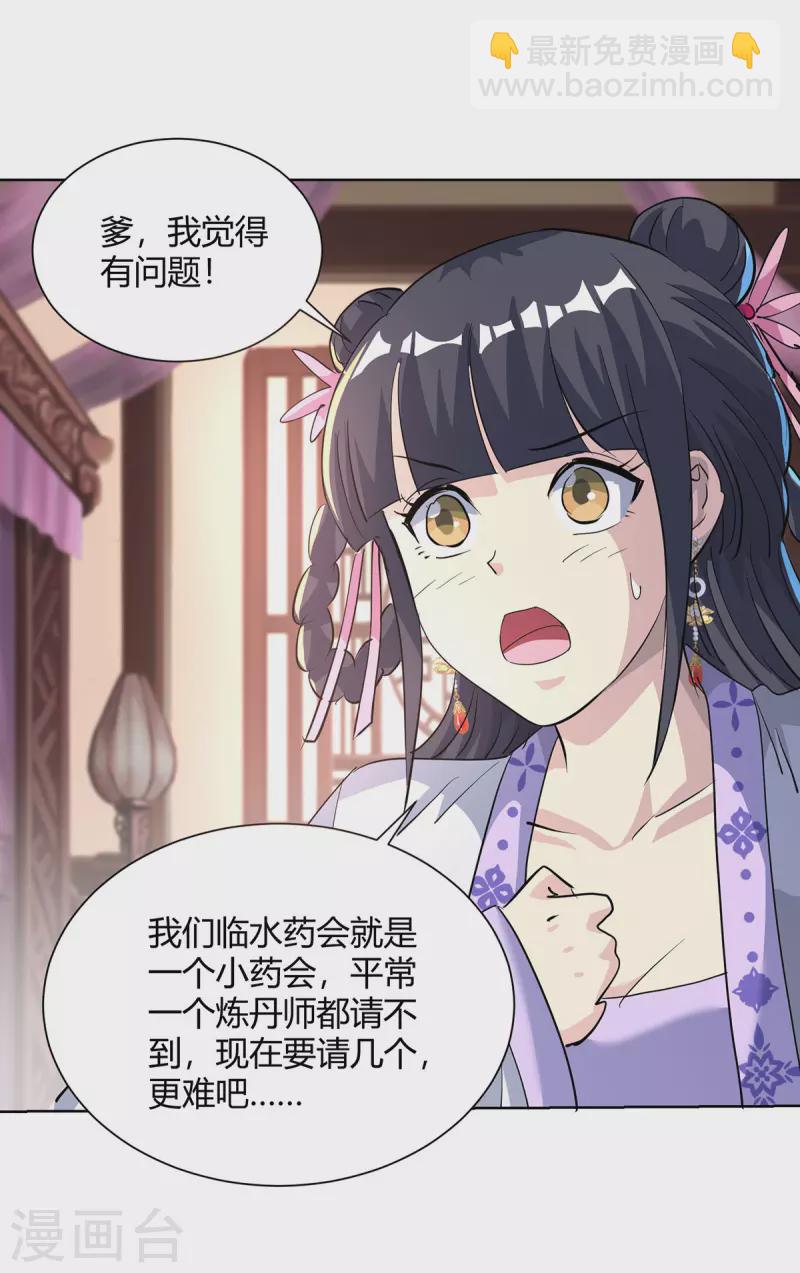 第307话 培养炼丹师22