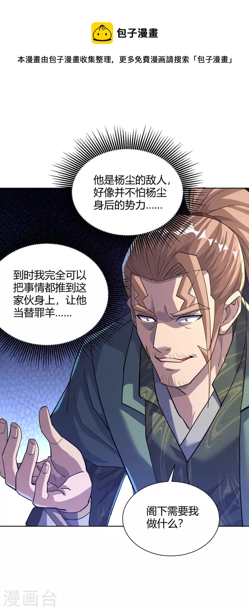 第309话 炼丹师助理0