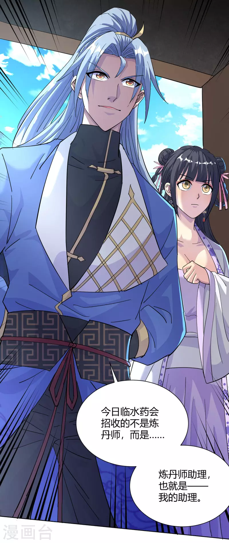 第309话 炼丹师助理10