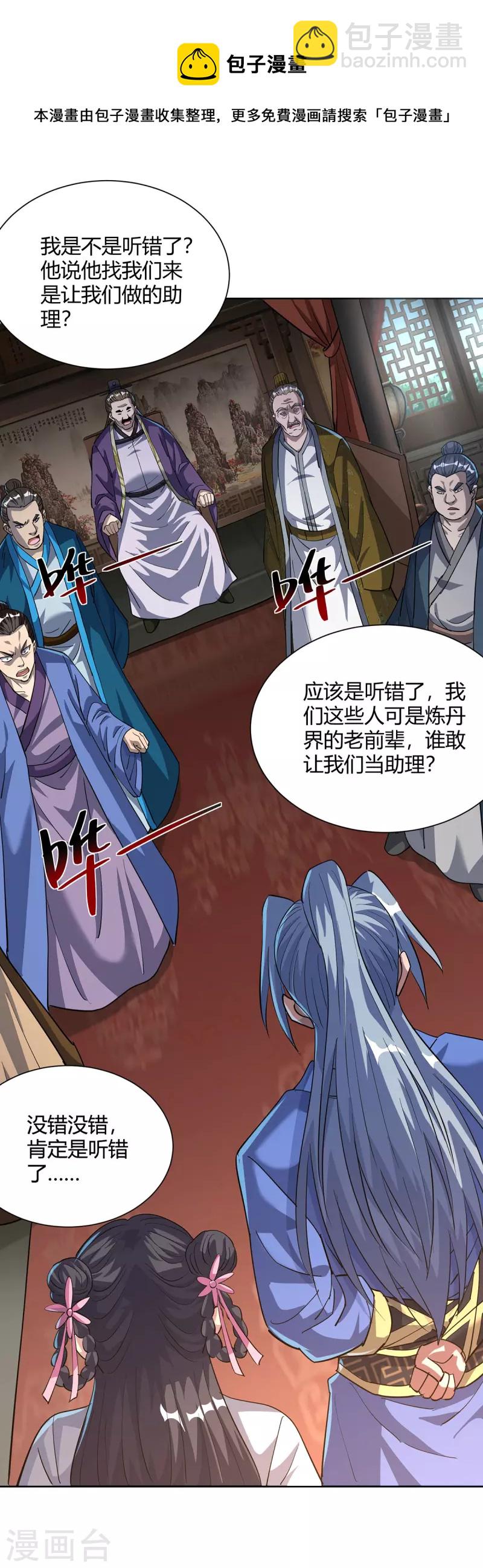第309话 炼丹师助理12