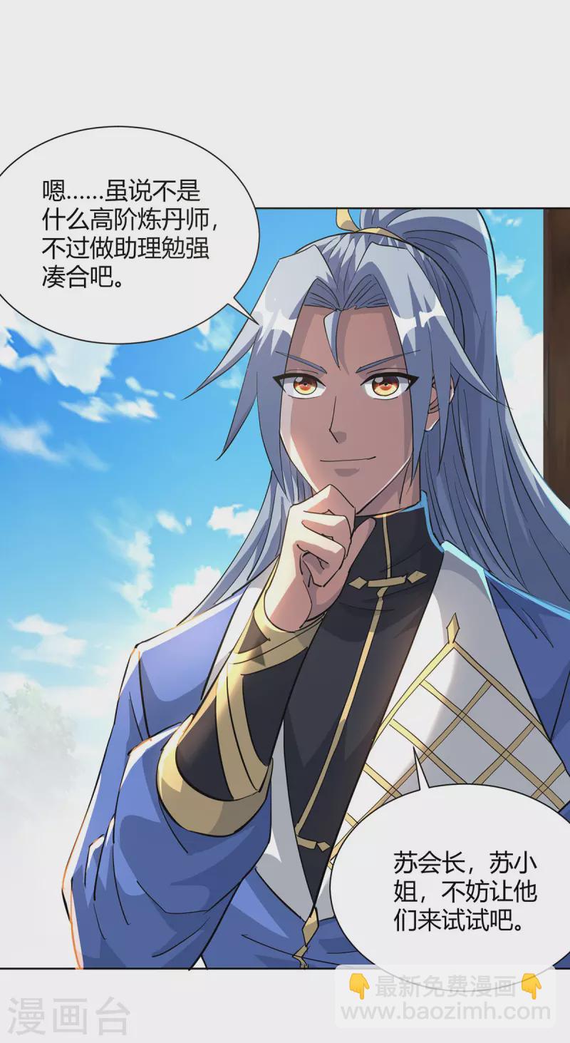 第309话 炼丹师助理13