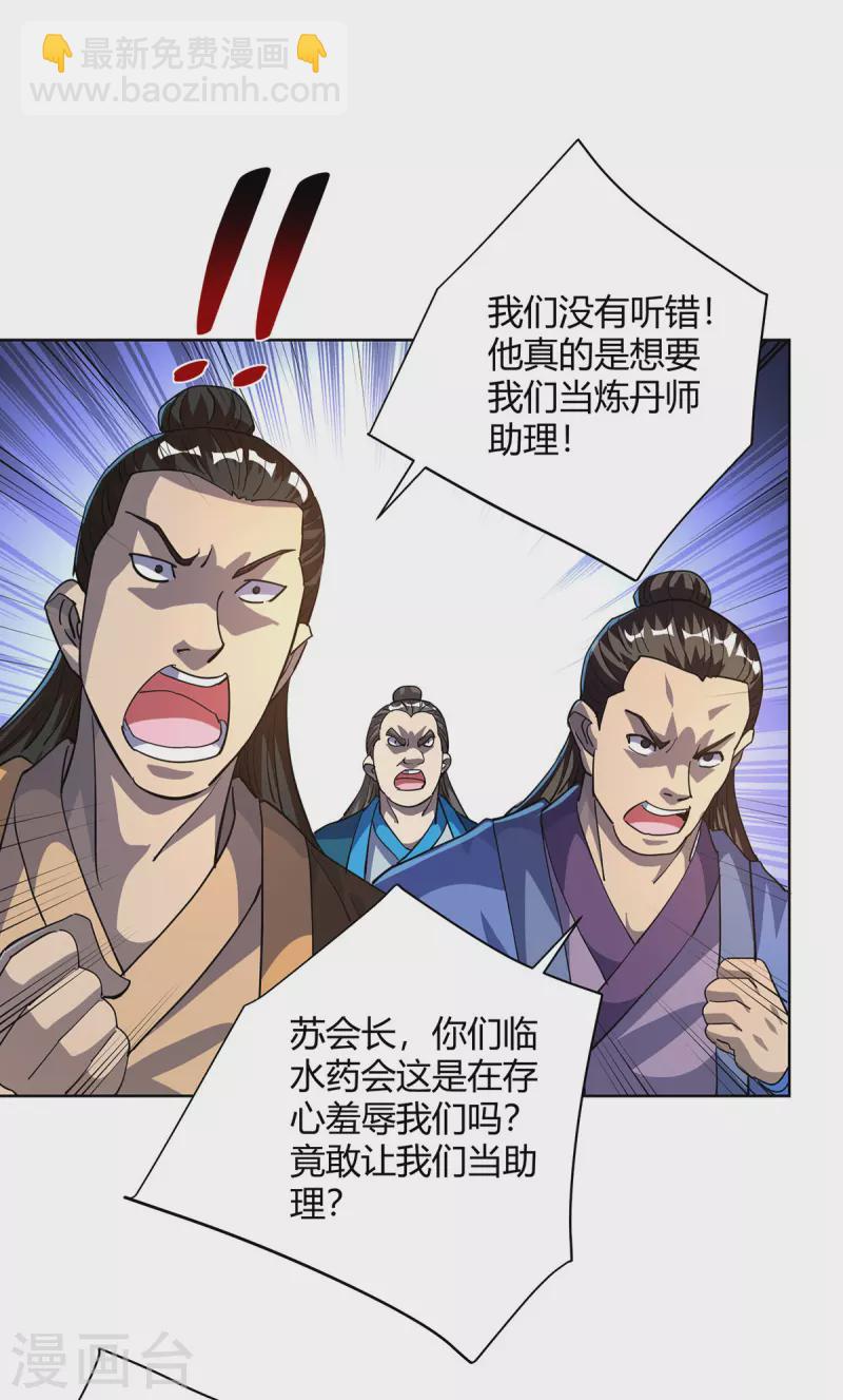 第309话 炼丹师助理14