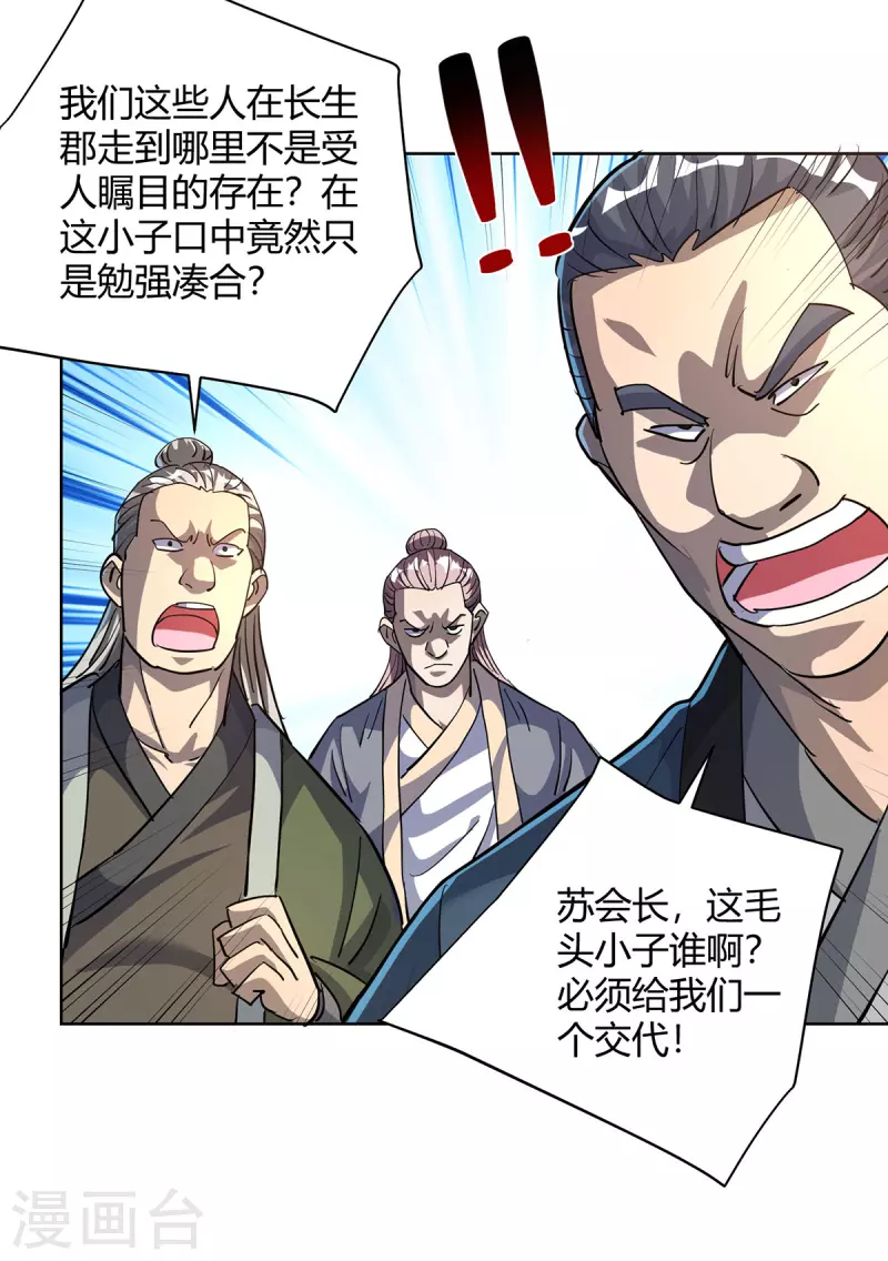 第309话 炼丹师助理15