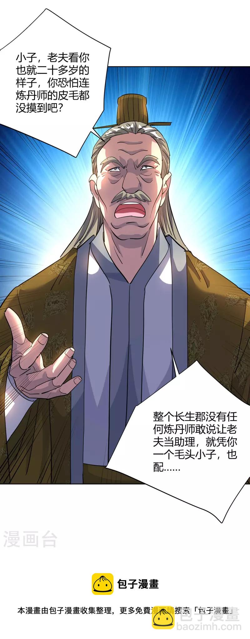 第309话 炼丹师助理16