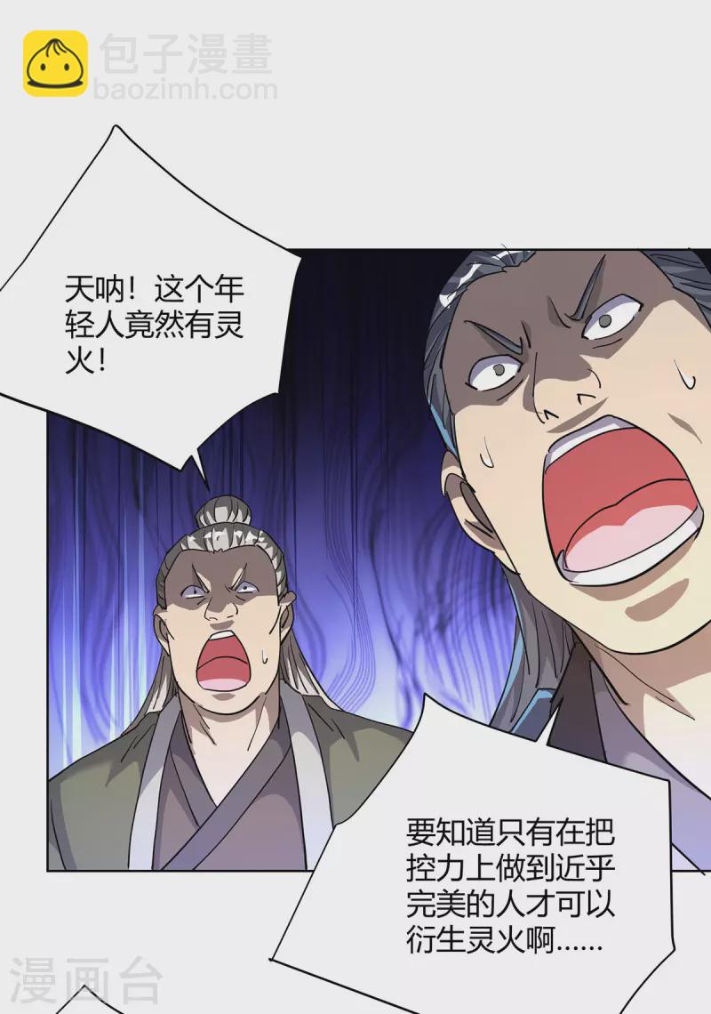 第309话 炼丹师助理19