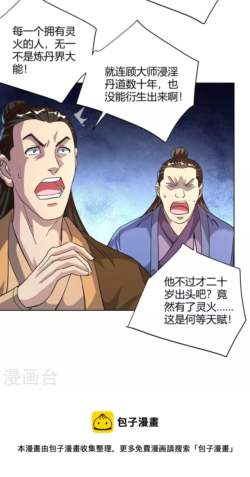第309话 炼丹师助理20