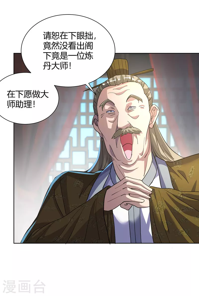 第309话 炼丹师助理22