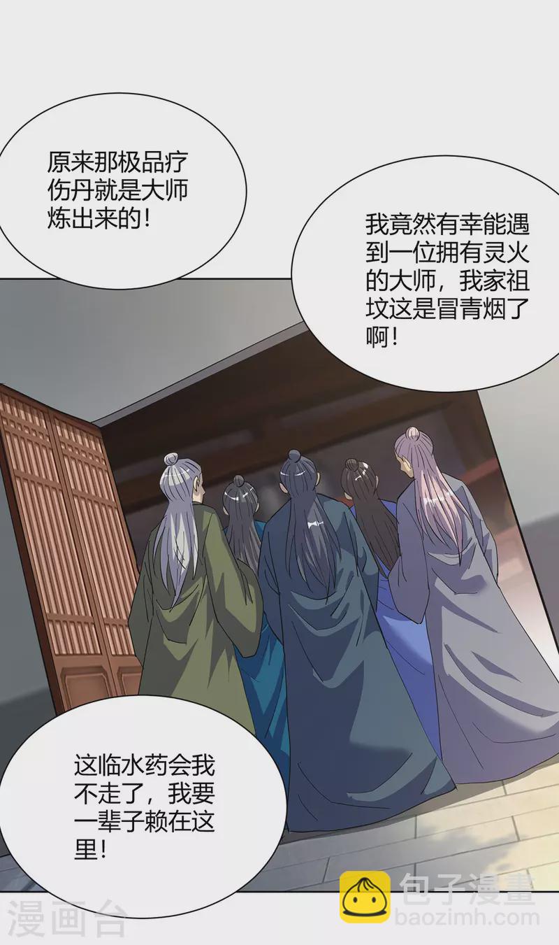 第309话 炼丹师助理25