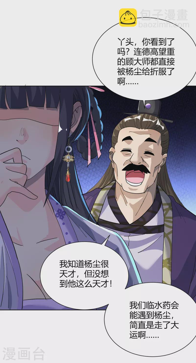 第309话 炼丹师助理26