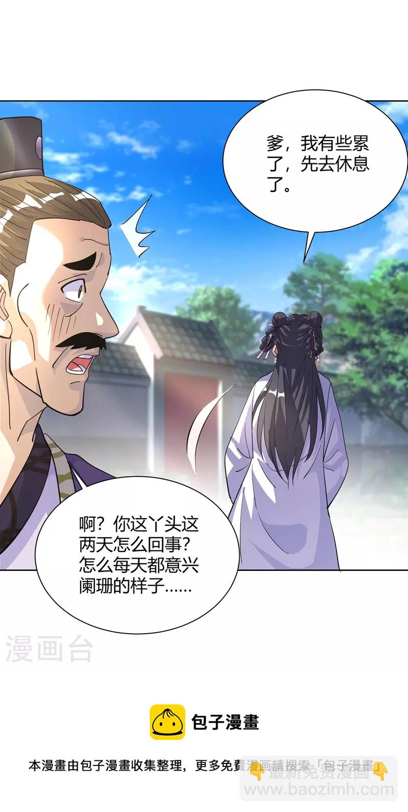 第309话 炼丹师助理28
