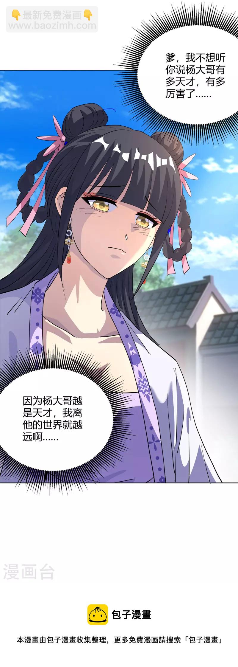 第309话 炼丹师助理29