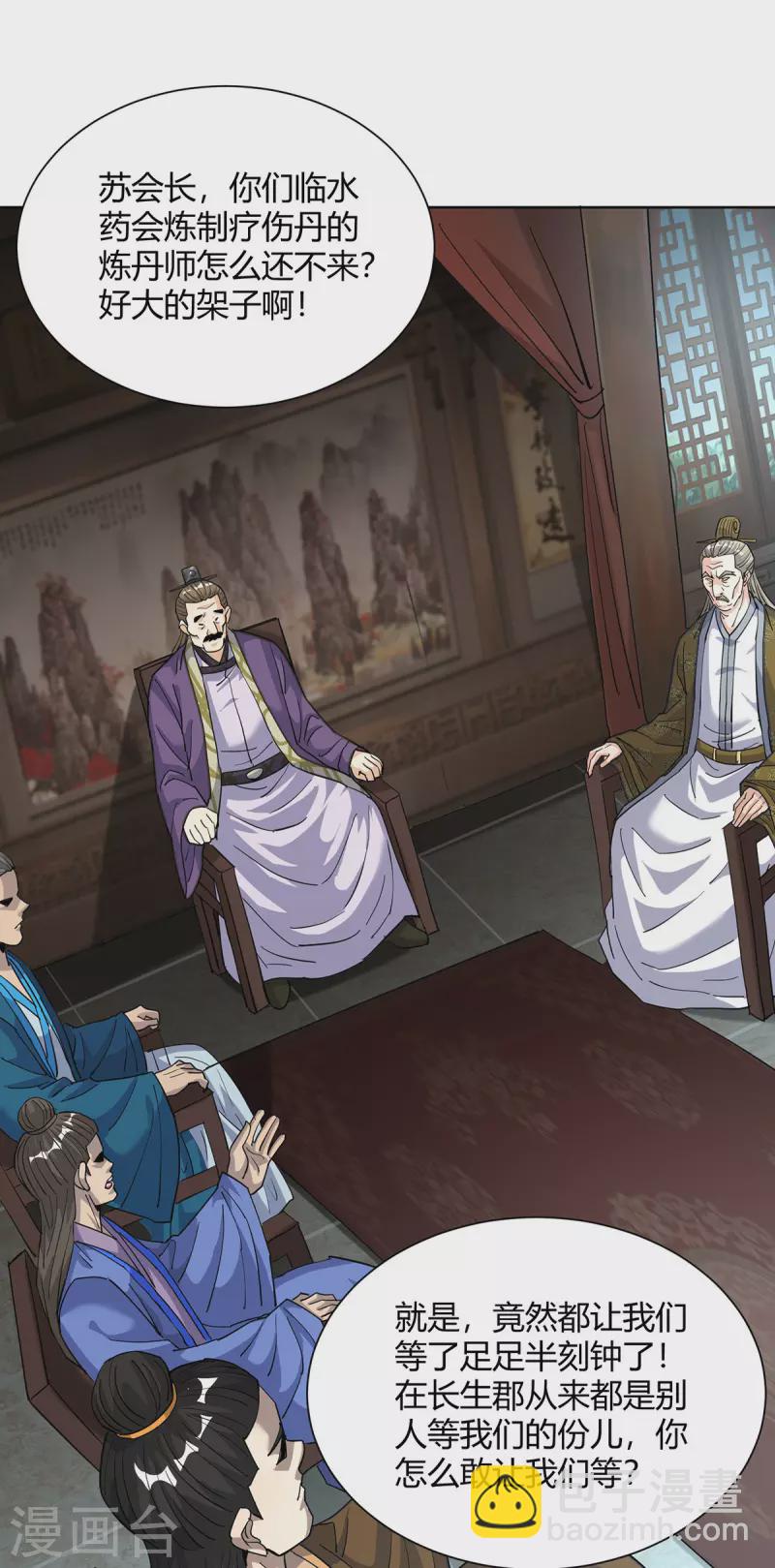 第309话 炼丹师助理5