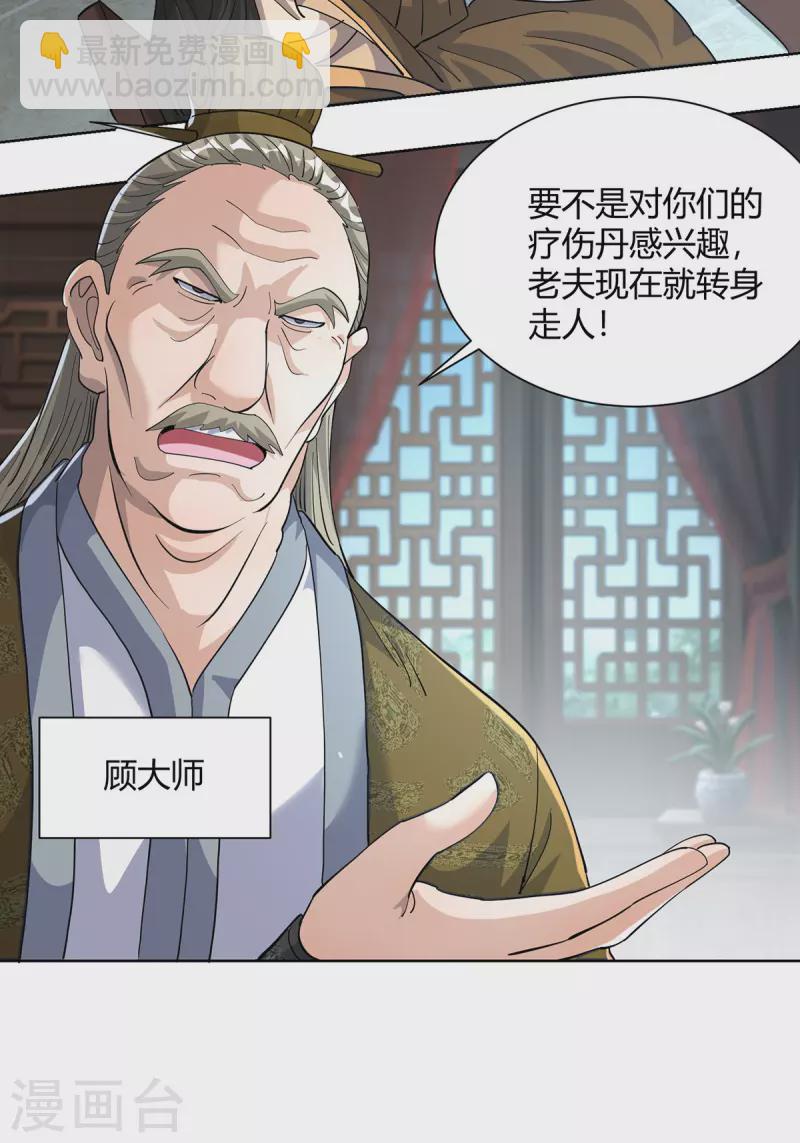 第309话 炼丹师助理6