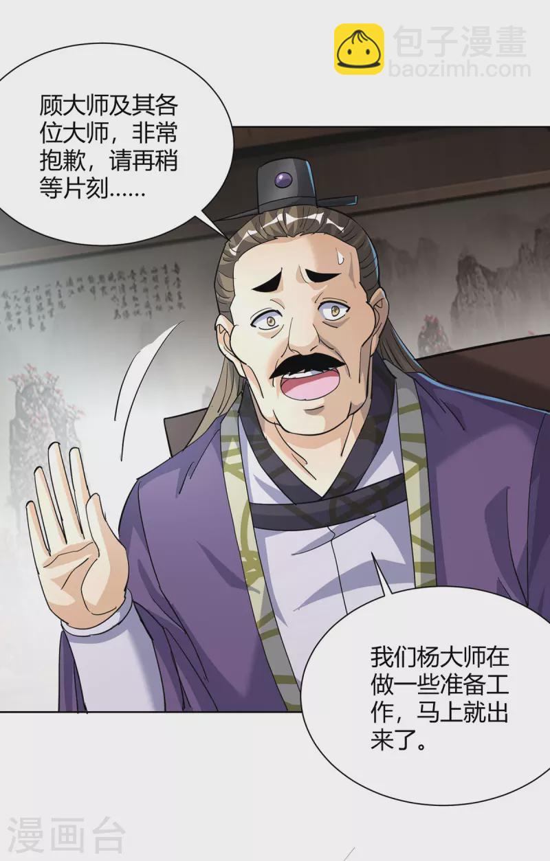 第309话 炼丹师助理7