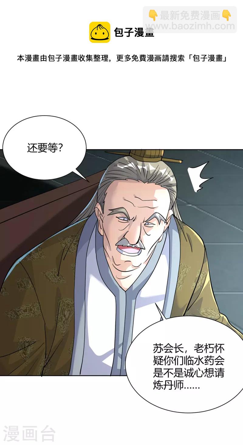 第309话 炼丹师助理8