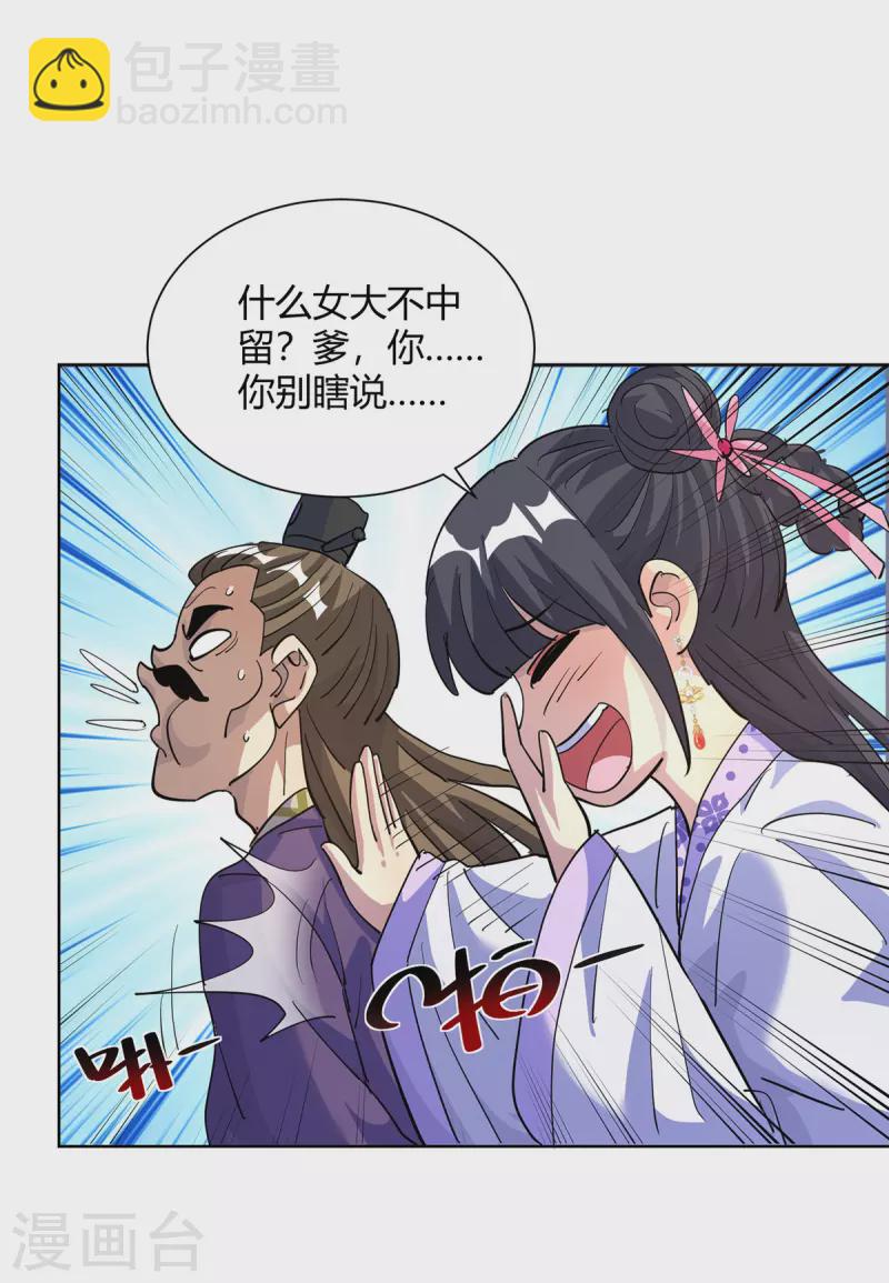 第310话 女大不中留25