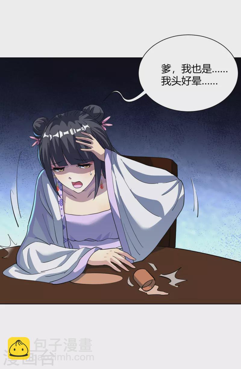第311话 毒香19
