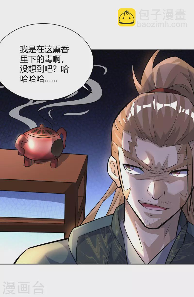第311话 毒香22