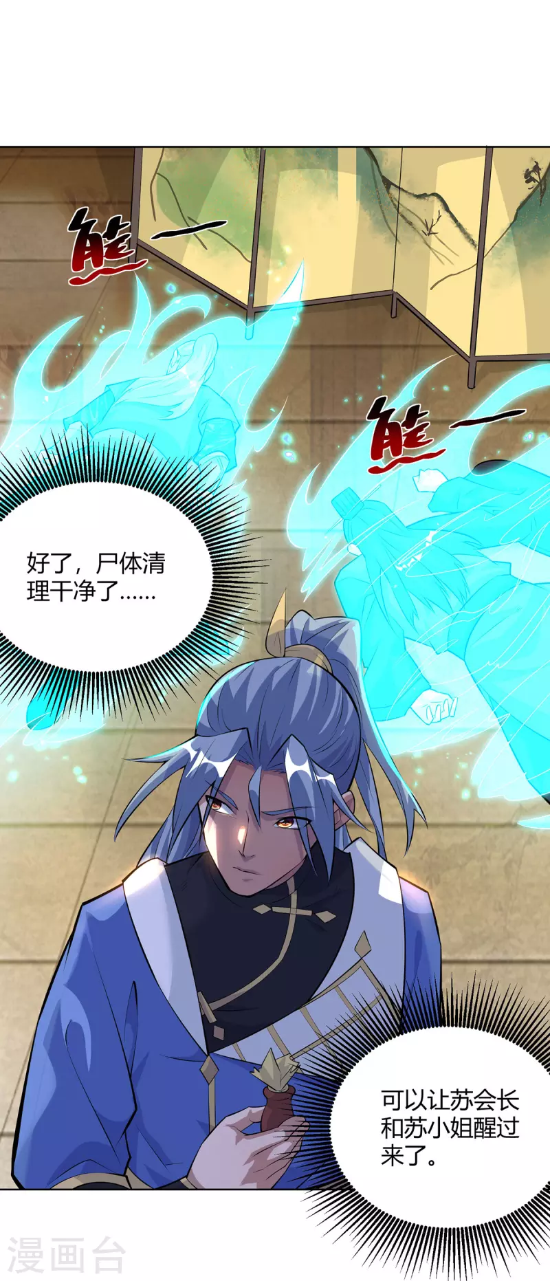 第312话 毁尸灭迹11