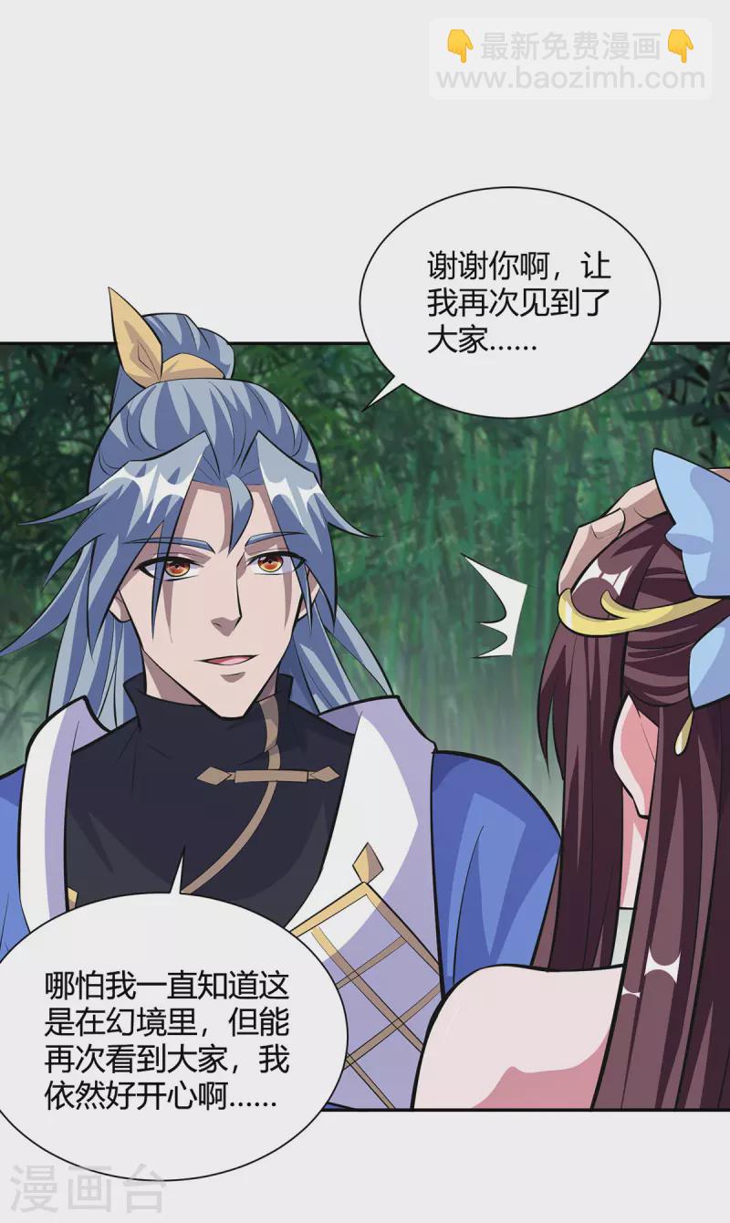 第313话 破除幻境12