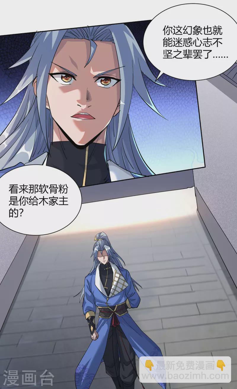 第313话 破除幻境18