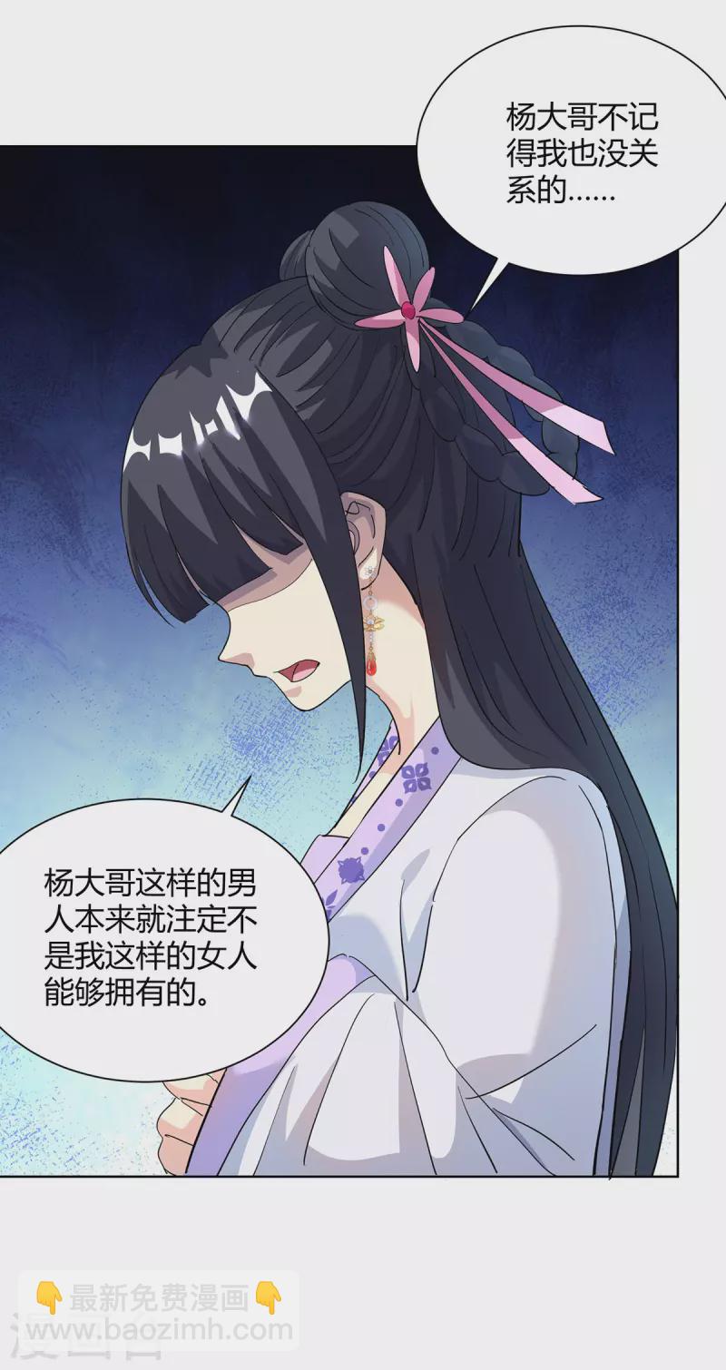 第315话 我，实非良人13