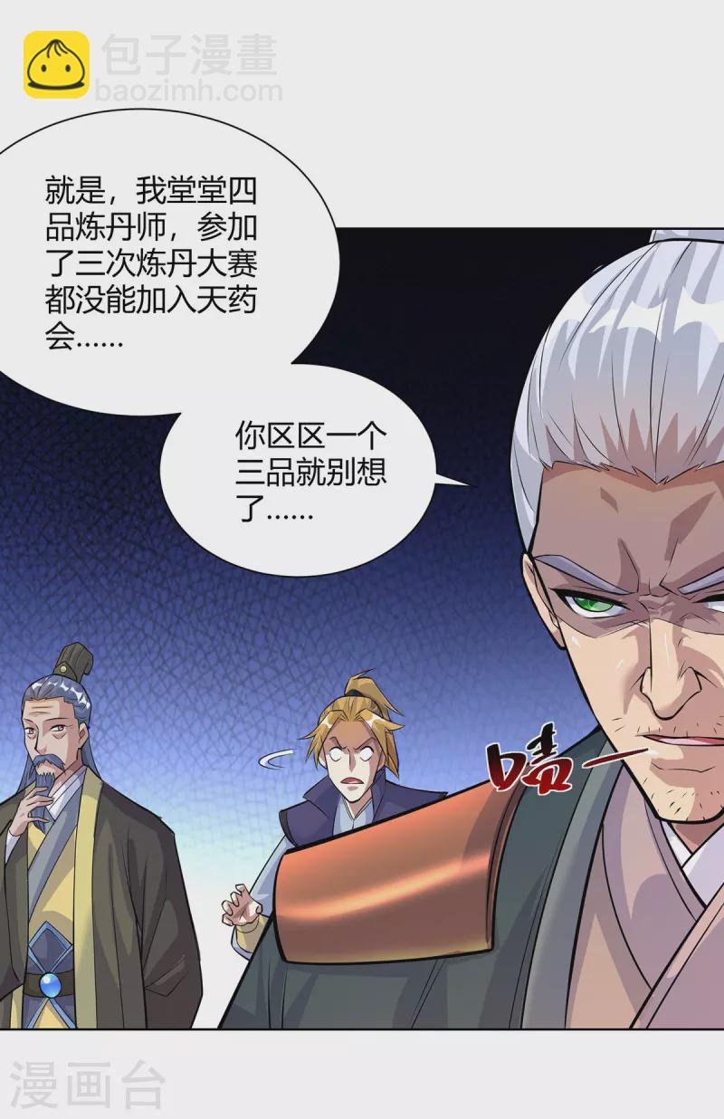 第316话 炼丹大赛14
