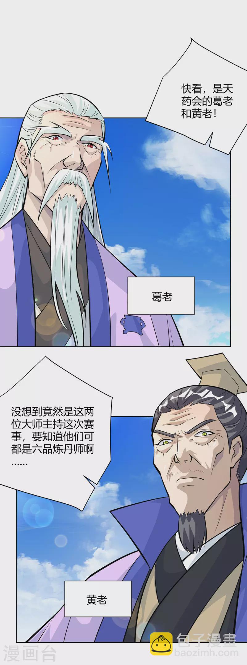 第316话 炼丹大赛17