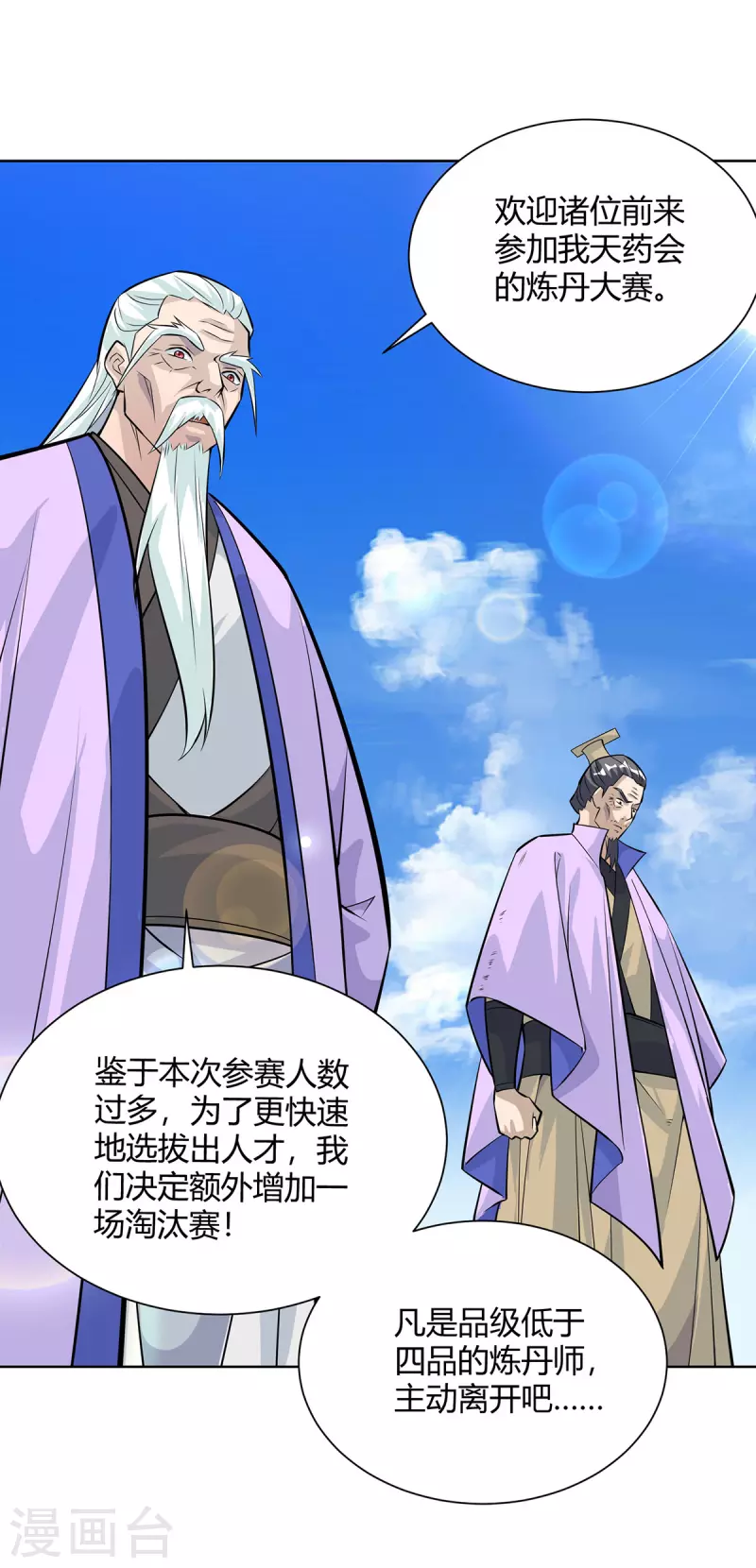 第316话 炼丹大赛19