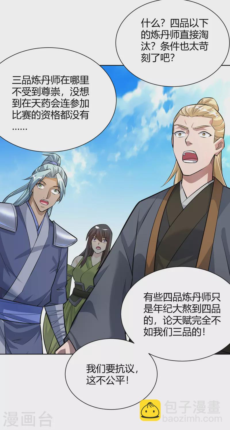 第316话 炼丹大赛21