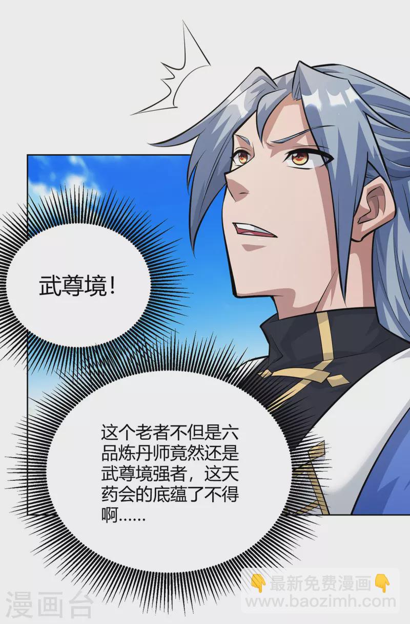 第316话 炼丹大赛24