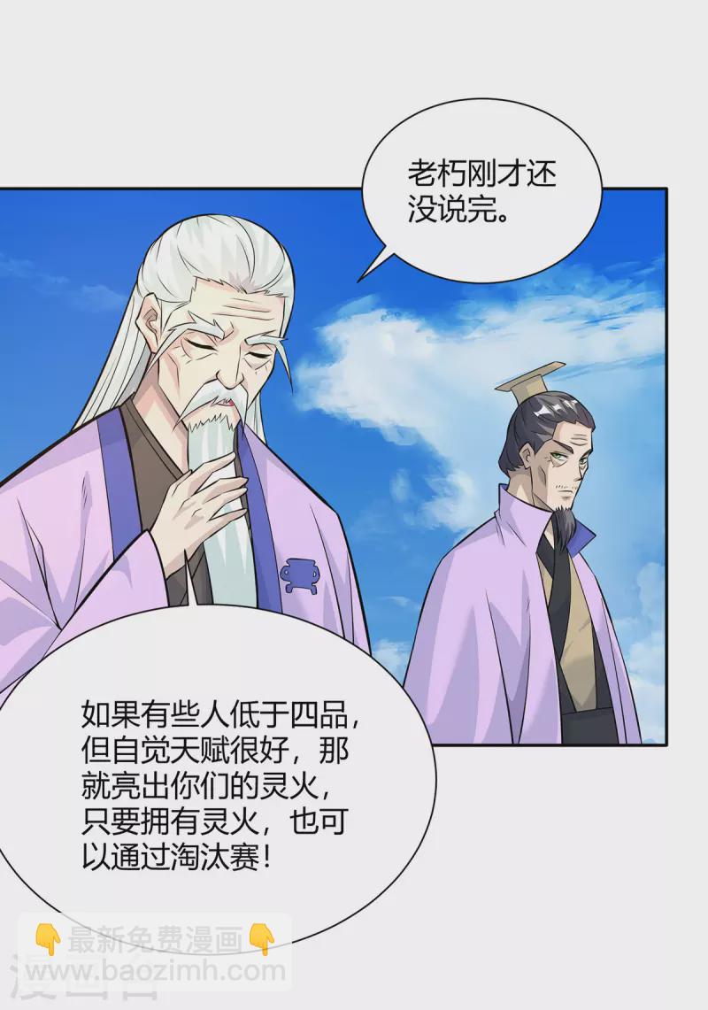 第316话 炼丹大赛25
