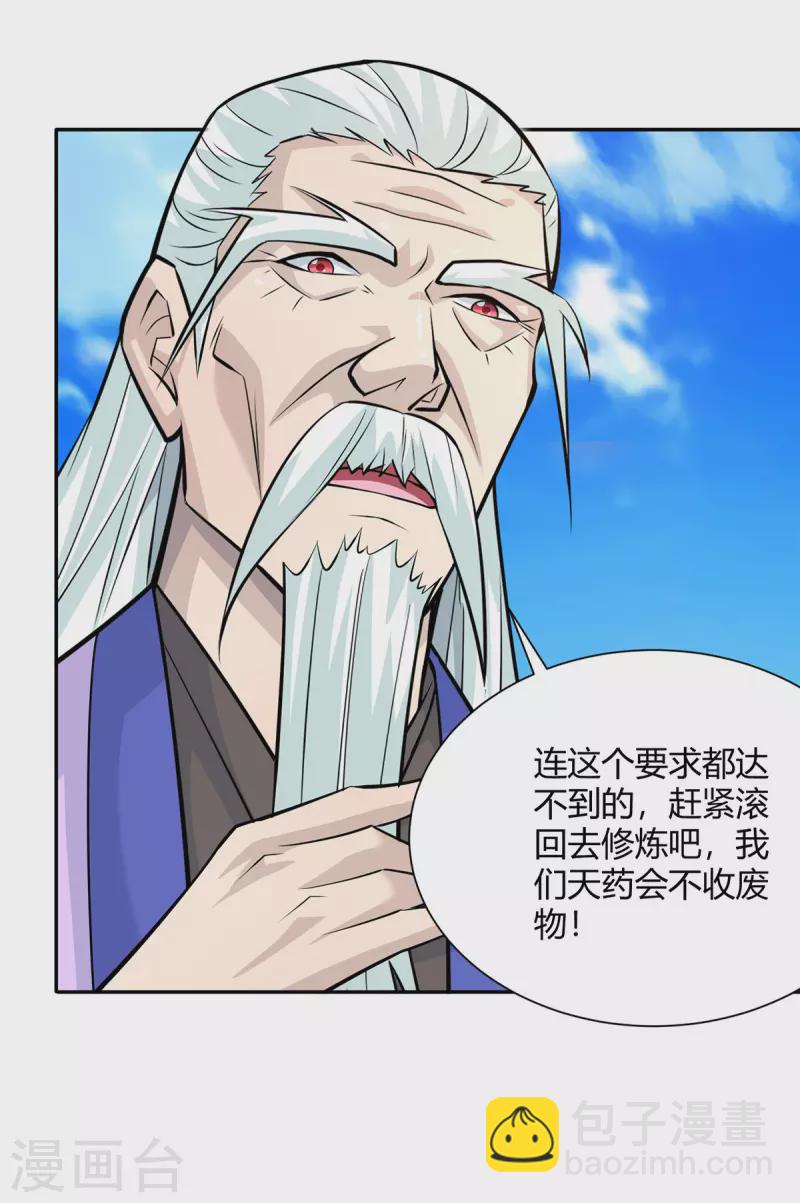 第316话 炼丹大赛26