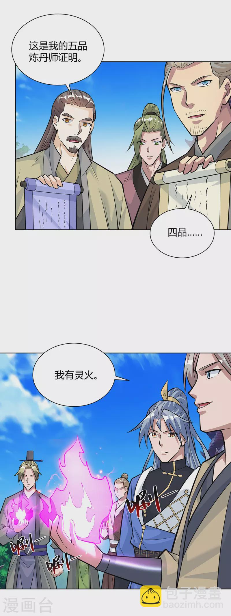 第317话 展示灵火1