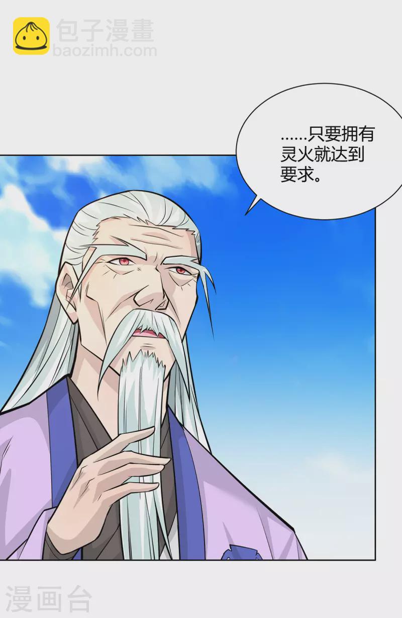 第317话 展示灵火10