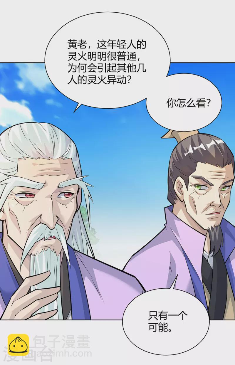 第317话 展示灵火14