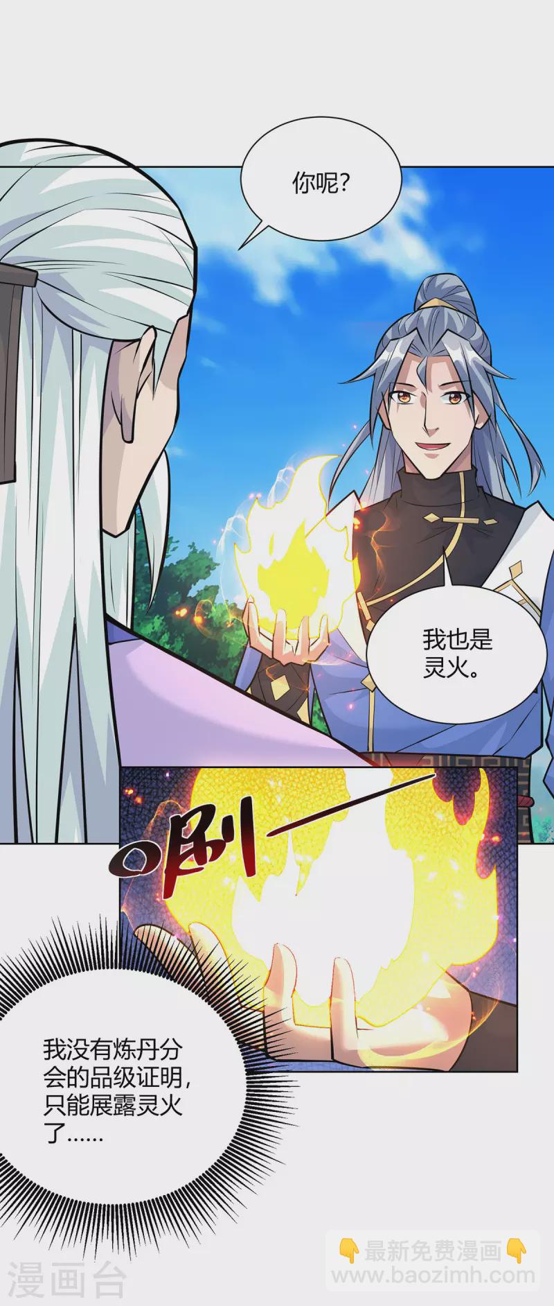 第317话 展示灵火3