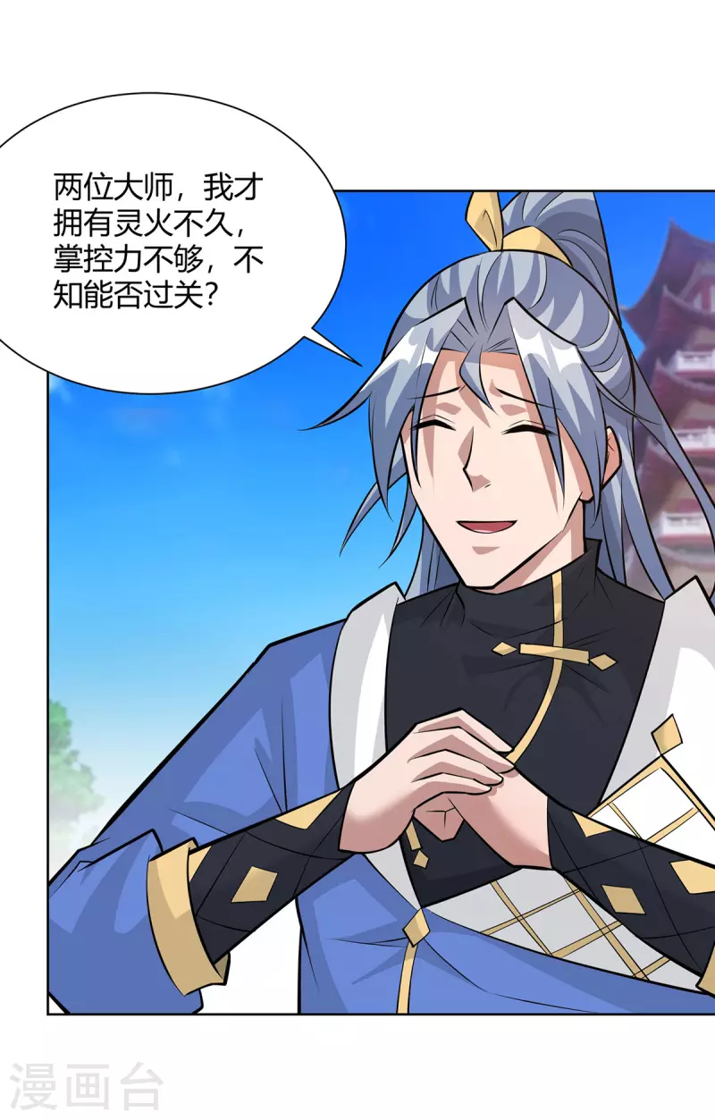 第317话 展示灵火9