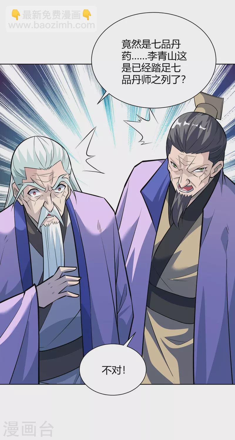 第321话 丹劫1