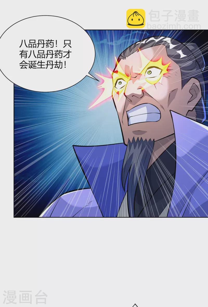 第321话 丹劫13