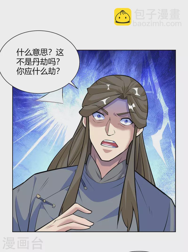 第321话 丹劫16