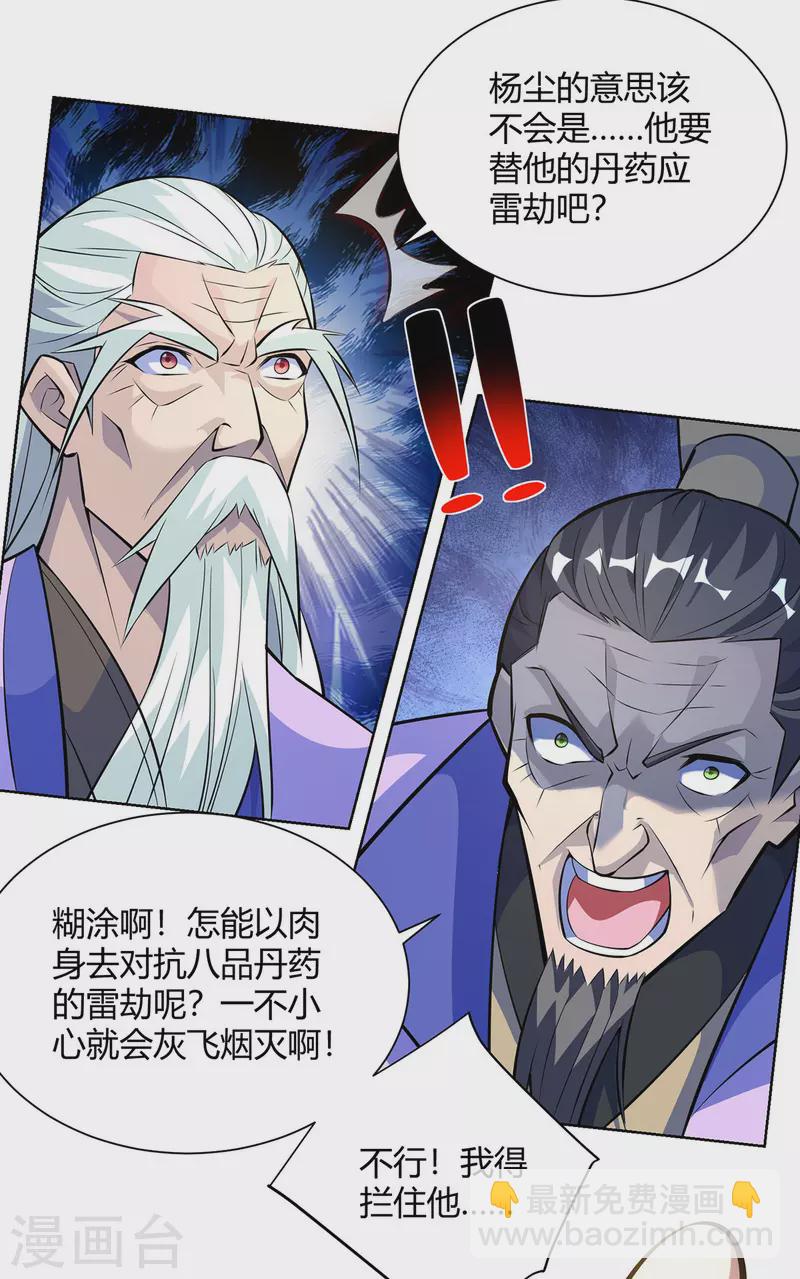 第321话 丹劫17