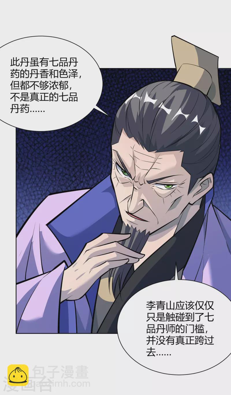 第321话 丹劫2