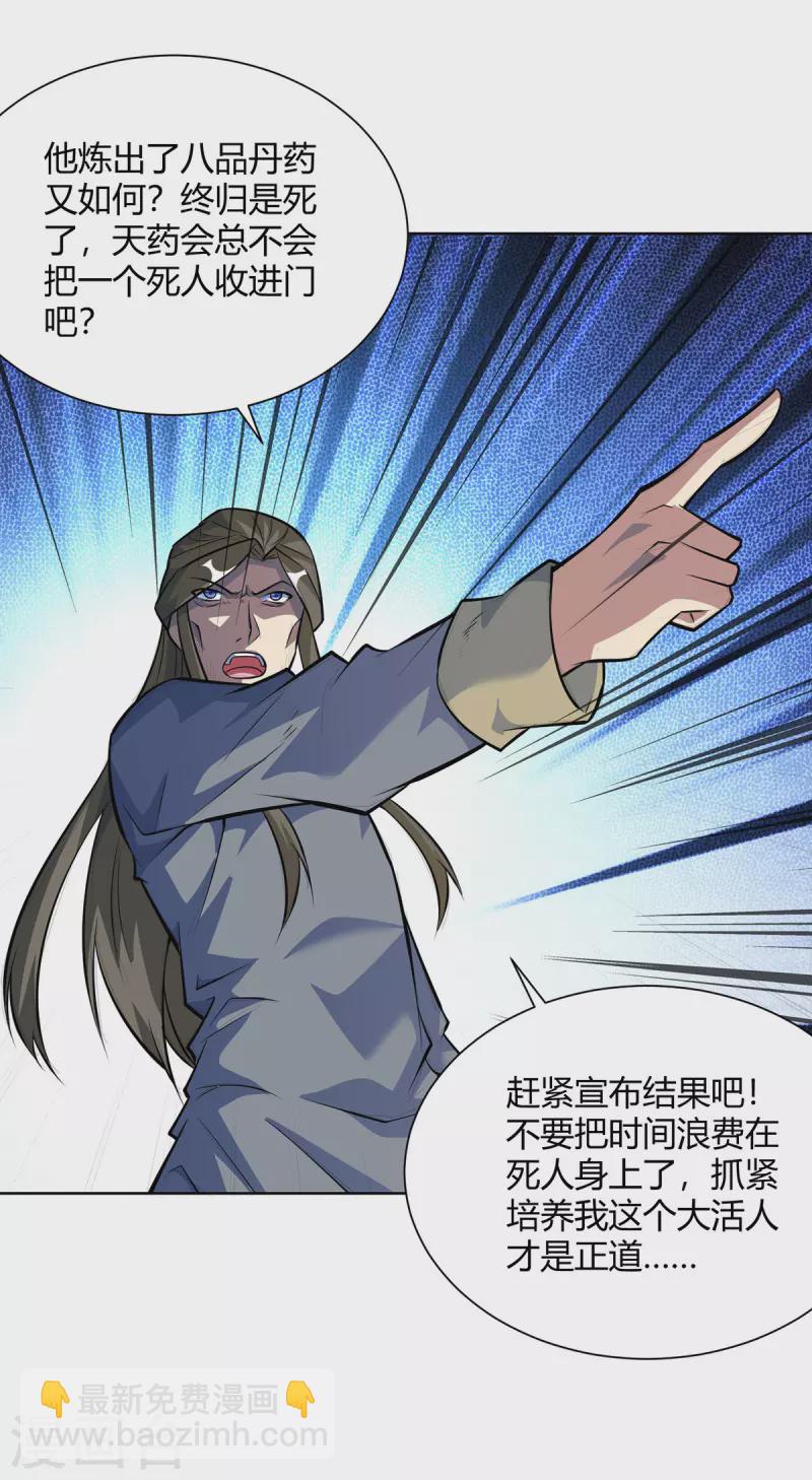 第321话 丹劫24