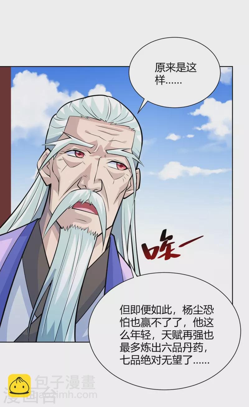 第321话 丹劫3