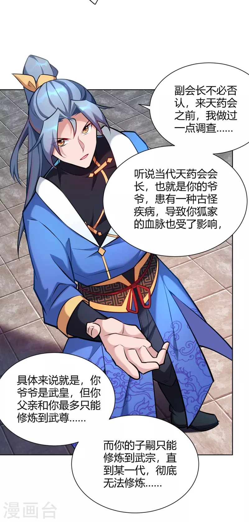 第323话 我能治好你爷爷16