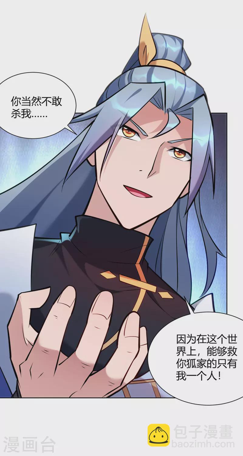 第323话 我能治好你爷爷21