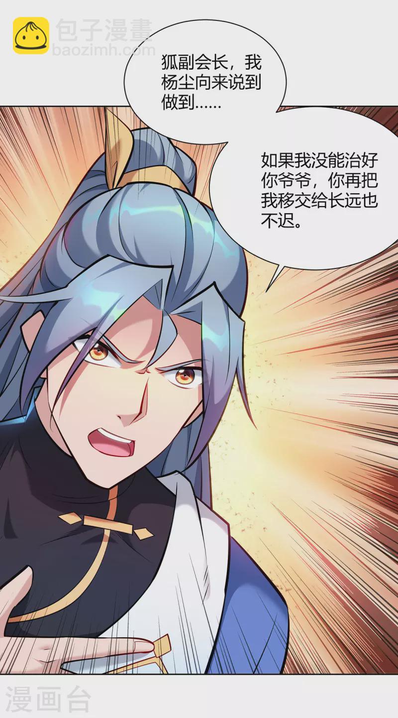 第323话 我能治好你爷爷24