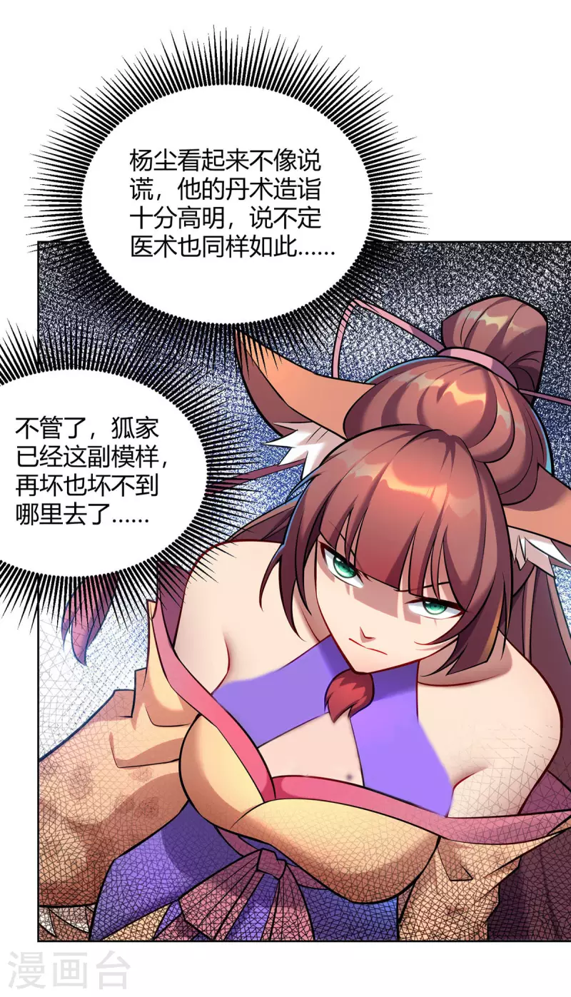 第323话 我能治好你爷爷25