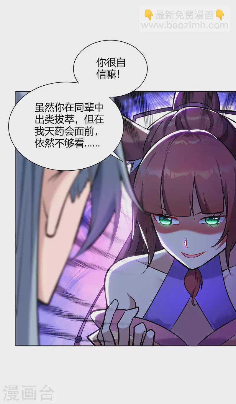 第323话 我能治好你爷爷8